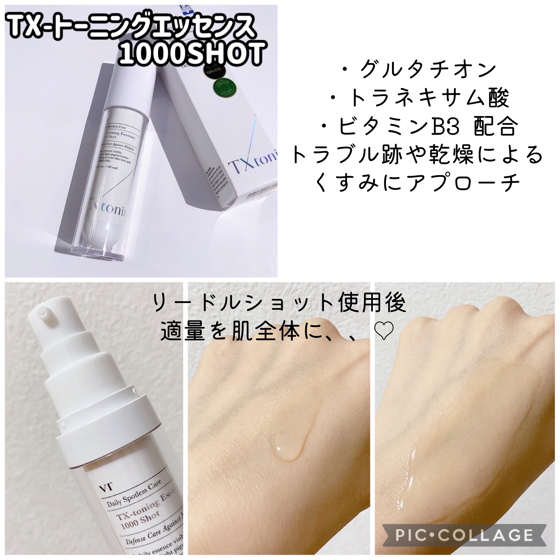 リードルショット300/VT/美容液を使ったクチコミ（3枚目）