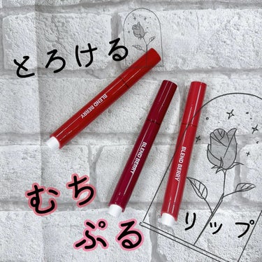 ブレンドベリー リップバルーン/BLEND BERRY/口紅を使ったクチコミ（1枚目）