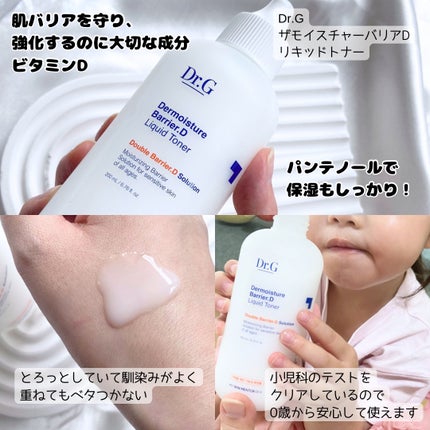 ザモイスチャーバリアDリキッドトナー/Dr.G/化粧水を使ったクチコミ(2枚目)