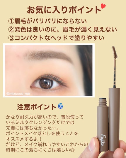マジカルアイブロウカラー/Fujiko/眉マスカラを使ったクチコミ(5枚目)