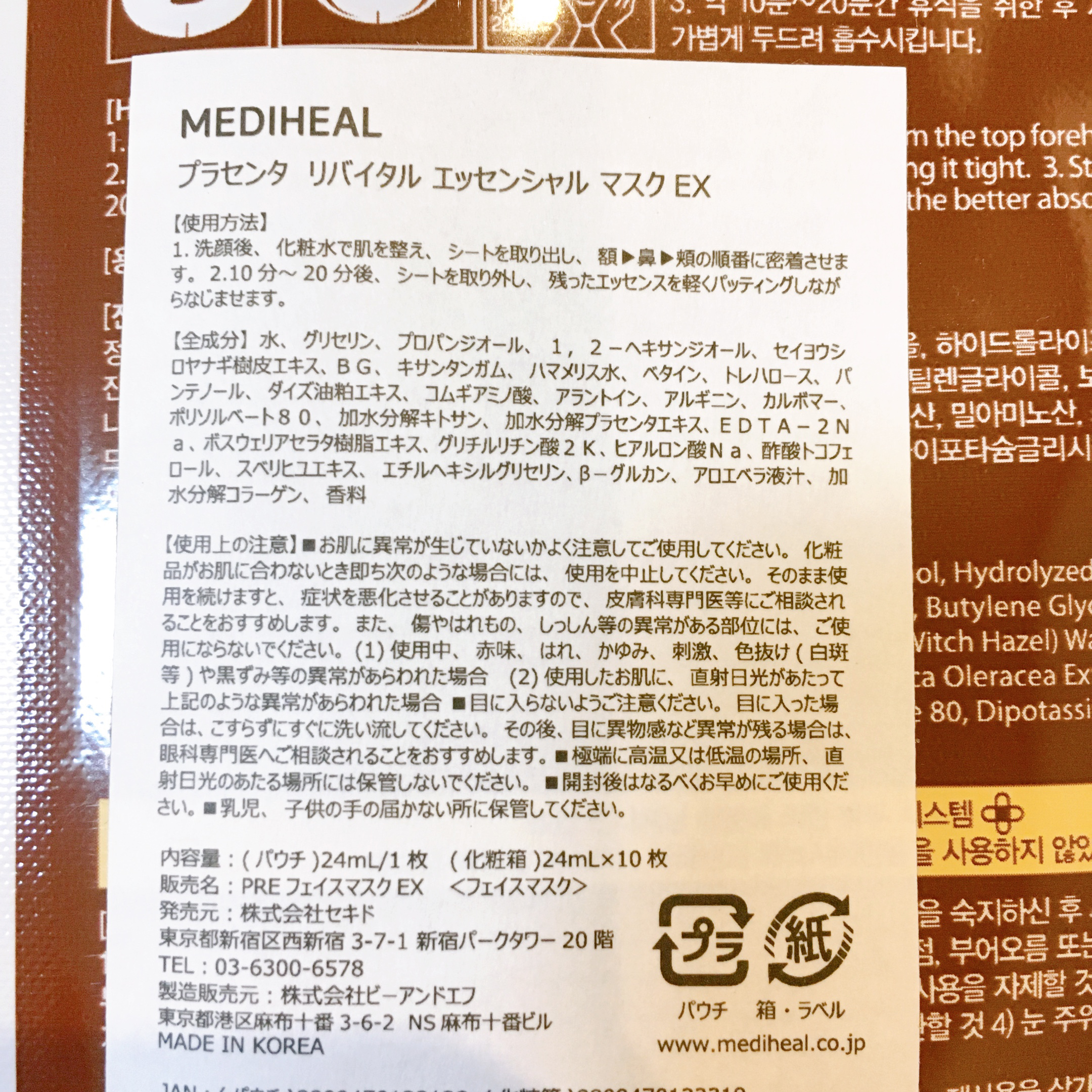 プラセンタ リバイタルエッセンシャルマスクEX/MEDIHEAL/シートマスク・パックを使ったクチコミ（2枚目）