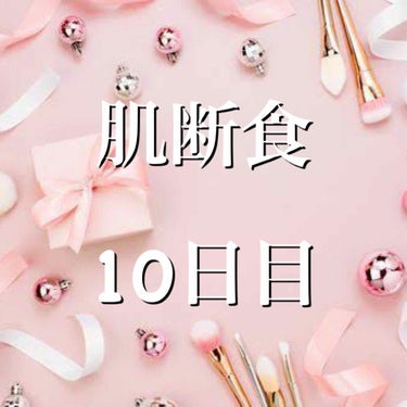 AB/YouTube on LIPS 「こんにちは、ABです💓2020.4.2から始めた肌断食も10日..」（1枚目）