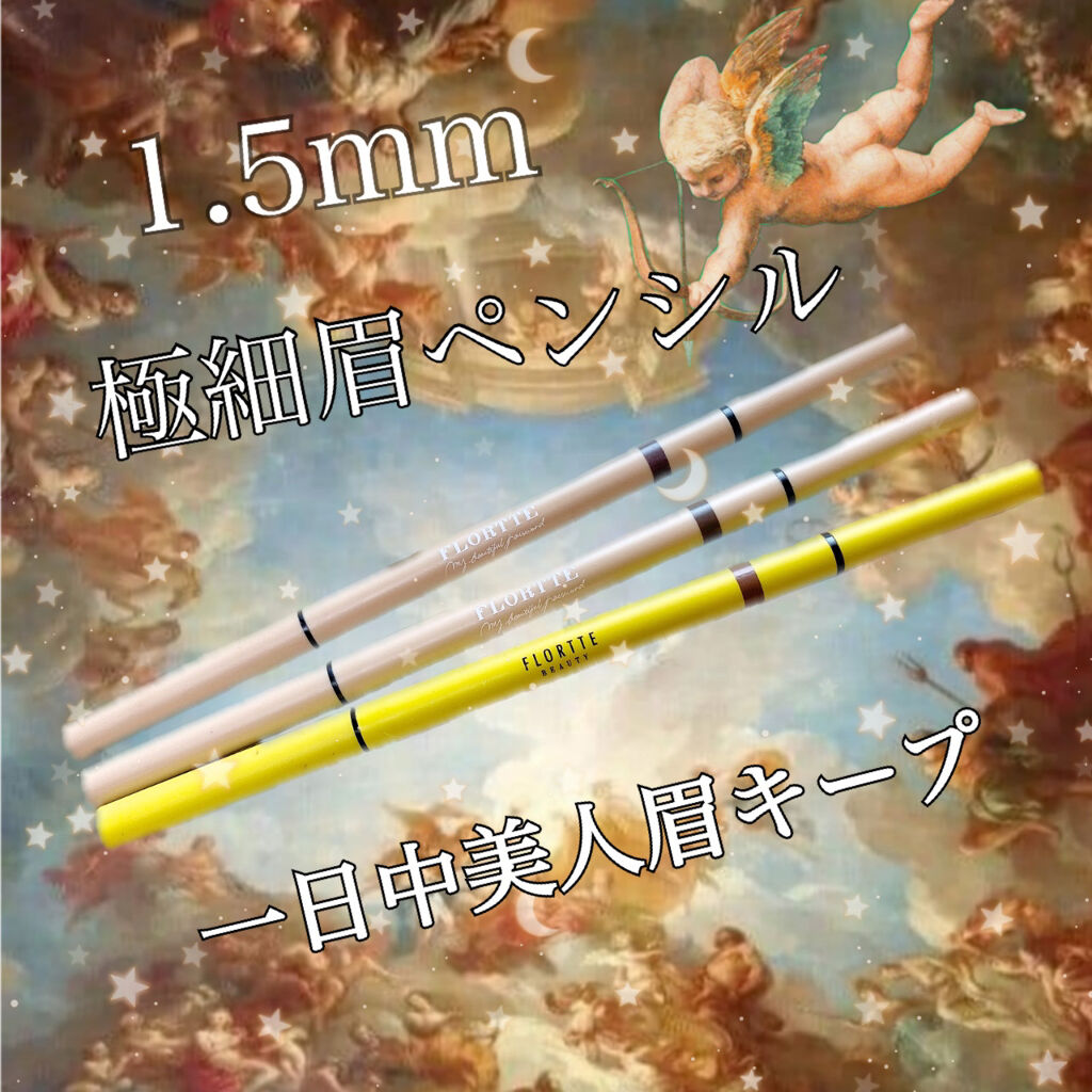 フロレット アイブロウペンシル/FLORTTE/アイブロウペンシルを使ったクチコミ（1枚目）