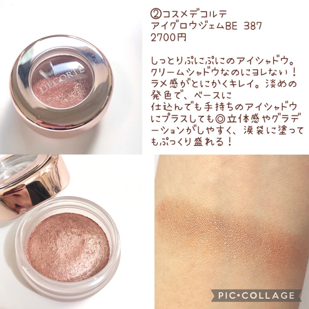 アイグロウ ジェム/DECORTÉ/ジェル・クリームアイシャドウを使ったクチコミ(4枚目)