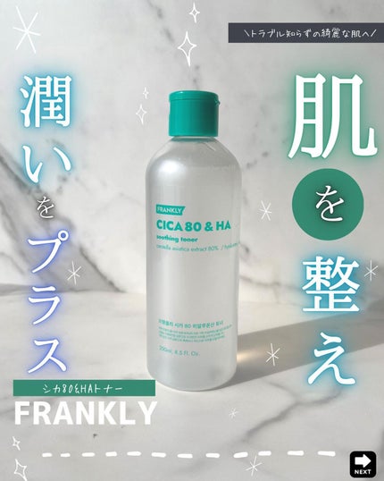 シカ80%ヒアルロン酸トナー/Frankly/化粧水を使ったクチコミ(1枚目)