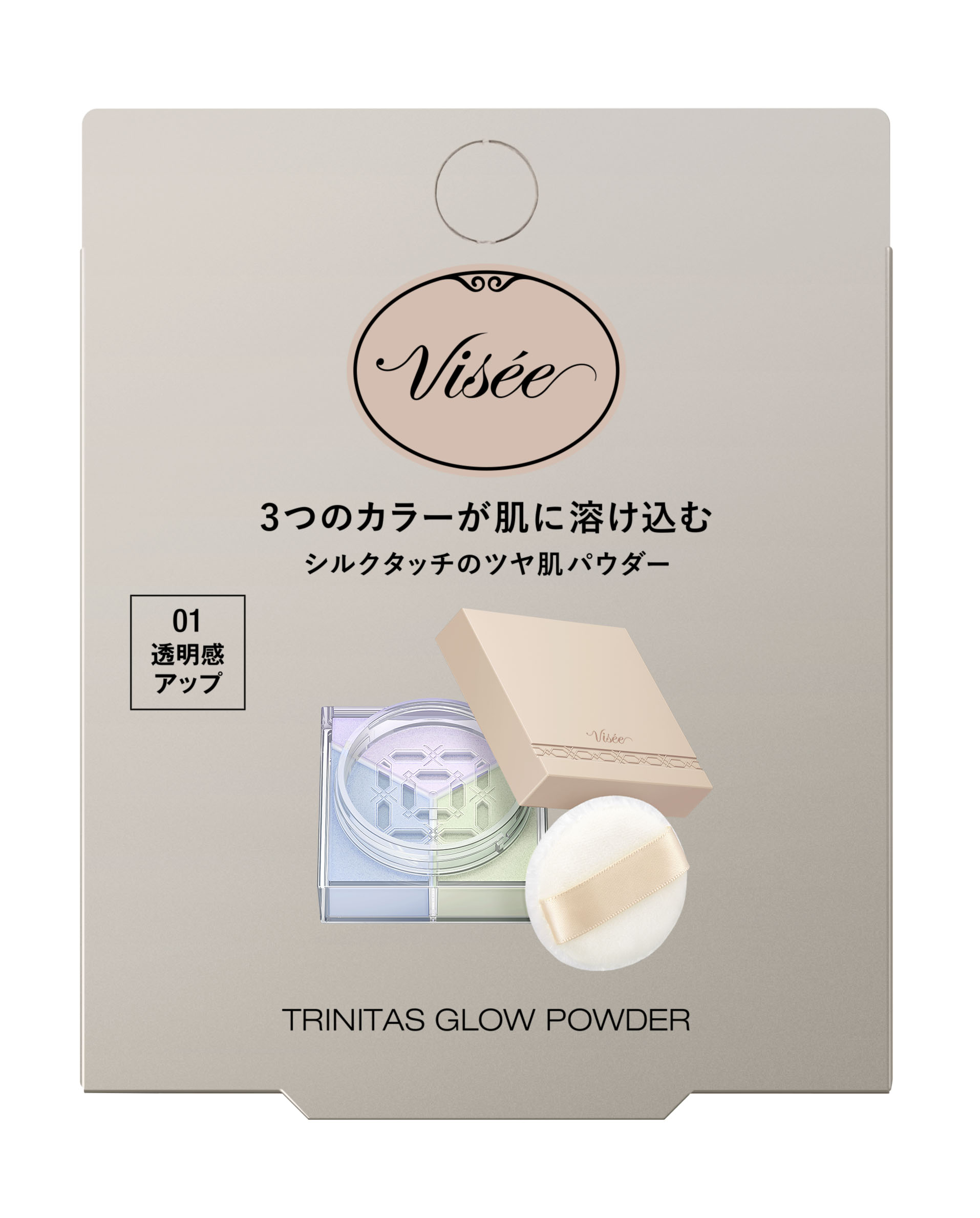 トリニタス グロウ パウダー Visée