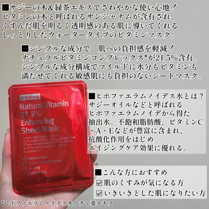 ナチュラルビタミン21.5インハンシーングシートマスク/By Wishtrend/シートマスク・パックを使ったクチコミ(2枚目)