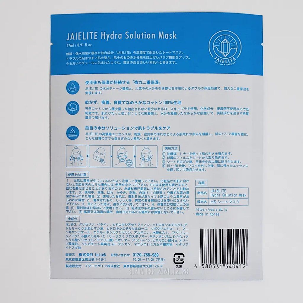 ジャイエライト ハイドラ ソリューション マスク/オアシス/シートマスク・パックを使ったクチコミ(2枚目)