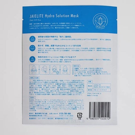 ジャイエライト ハイドラ ソリューション マスク/オアシス/シートマスク・パックを使ったクチコミ(2枚目)