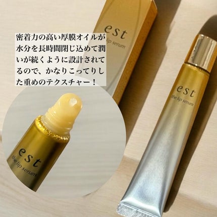 エスト ザ リップセラム/est/リップ美容液を使ったクチコミ(2枚目)