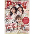 Popteen 2021年2月号