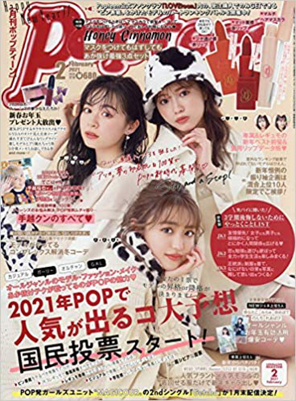 Popteen 2021年2月号 Popteen