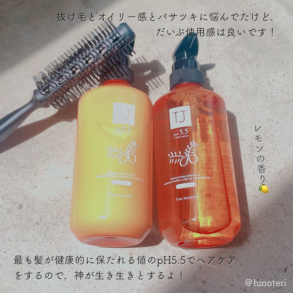 TJ pH5.5 シャンプー&トリートメント/True jouvencE/市販シャンプーを使ったクチコミ(2枚目)