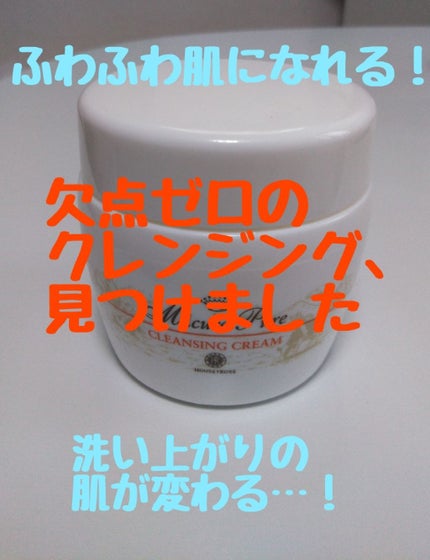 ハウス オブ ローゼ ミルキュア ピュア クレンジングクリームのクチコミ「こんにちは🌼 今回は、ハウスオブローゼのミルキュアピュアクレンジングを紹介します!
私は.....」(1枚目)
