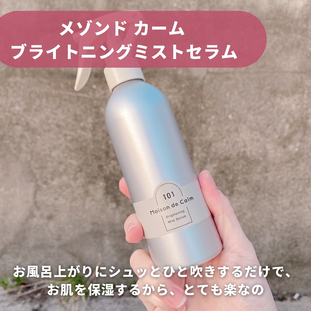 メゾン ド カーム ブライトニング ミストセラム/ナリスアップ/ボディローションを使ったクチコミ（2枚目）