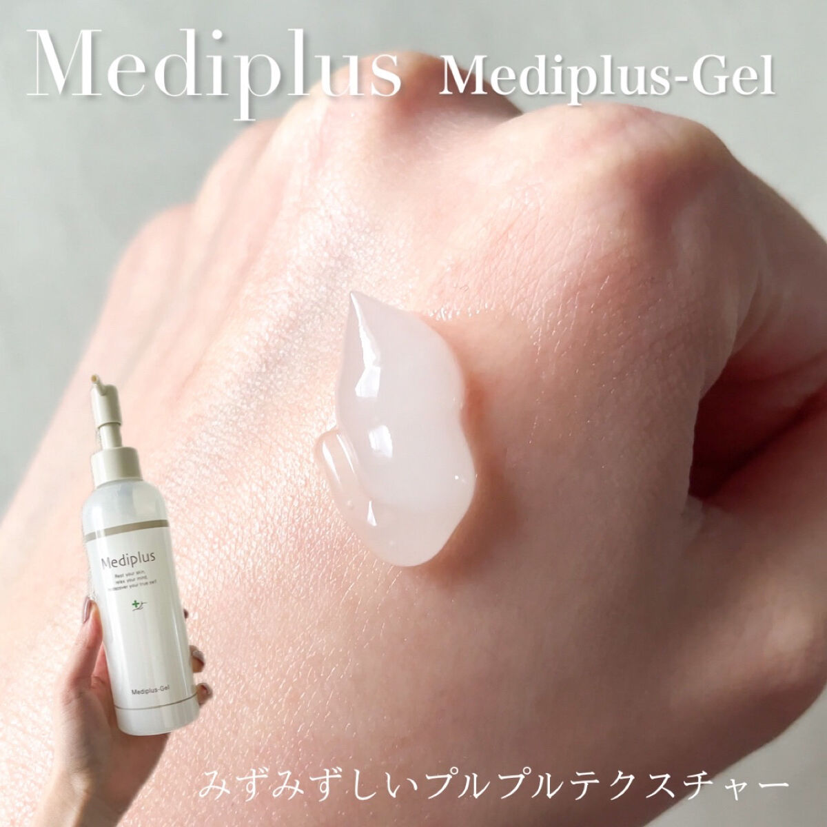 メディプラスゲル/メディプラス/オールインワン化粧品を使ったクチコミ（2枚目）