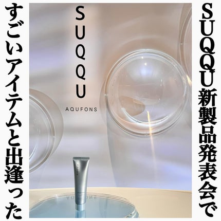 SUQQU アクフォンス ウォーター チューニング ジェル/SUQQU/フェイスクリームを使ったクチコミ(2枚目)