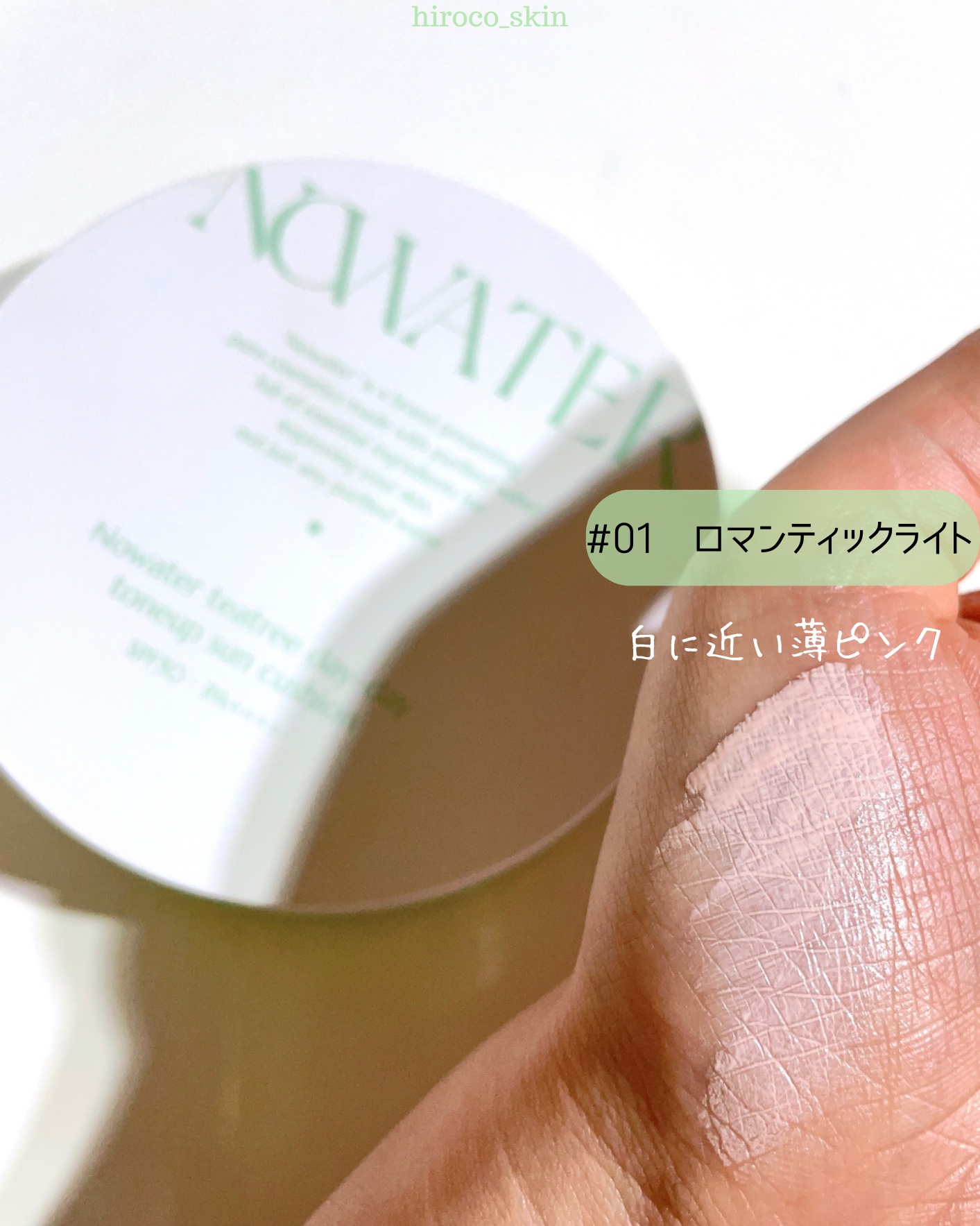 ティーツリーデイデイトーンアップサンクッション/NOWATER/日焼け止めローションを使ったクチコミ（3枚目）