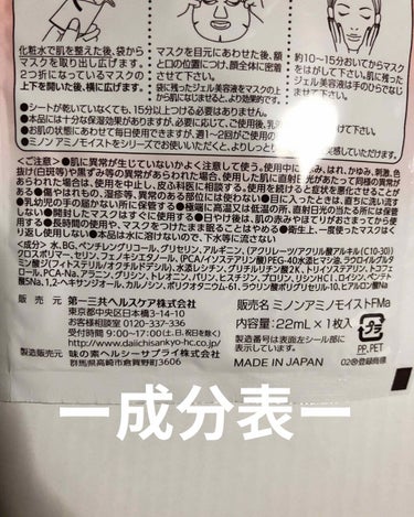 ミノン アミノモイスト ぷるぷるしっとり肌マスク/ミノン/シートマスク・パックを使ったクチコミ（4枚目）