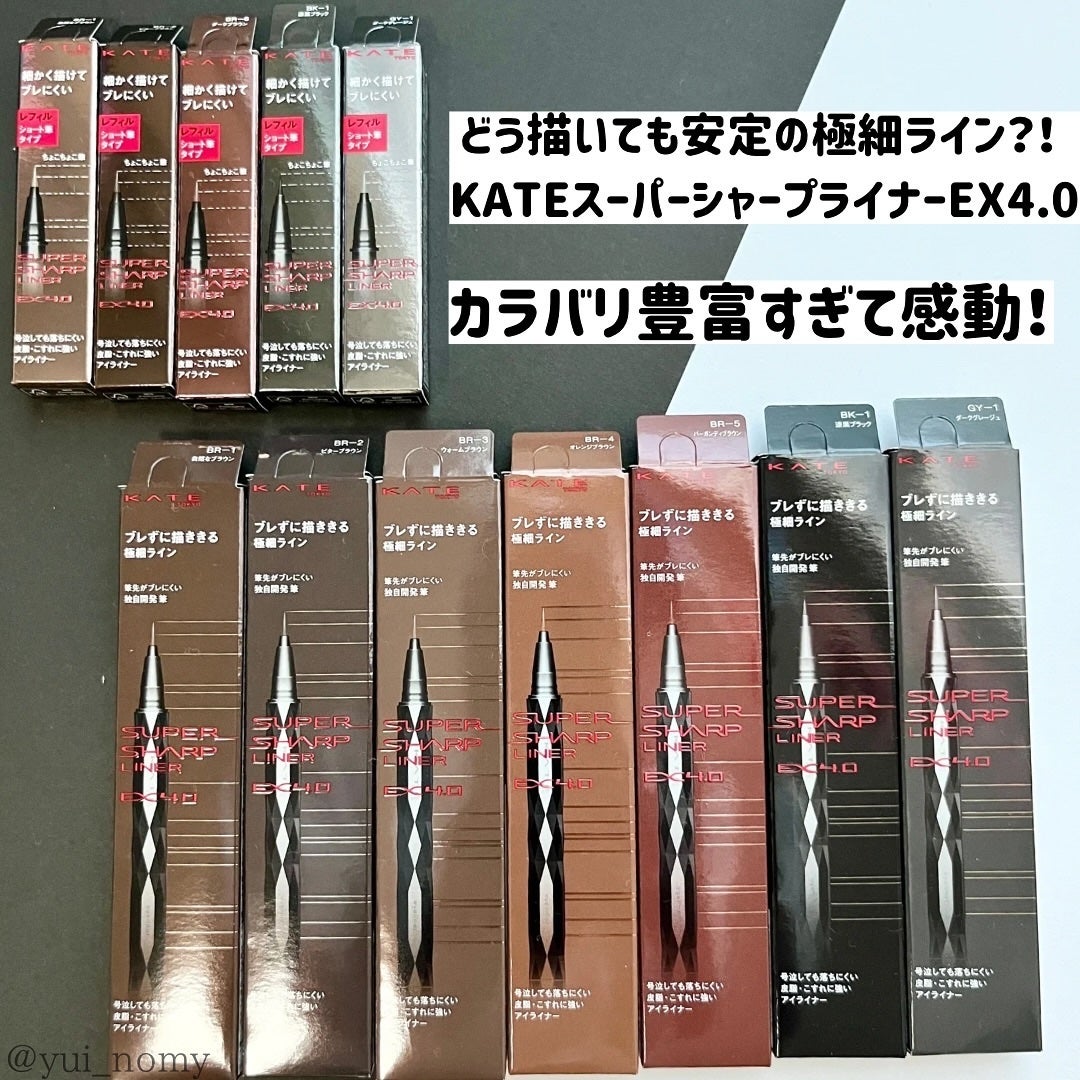 スーパーシャープライナーEX4.0/KATE/リキッドアイライナーを使ったクチコミ(2枚目)