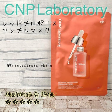 Red Propolis Ampule Mask/CNP Laboratory/シートマスク・パックを使ったクチコミ（1枚目）