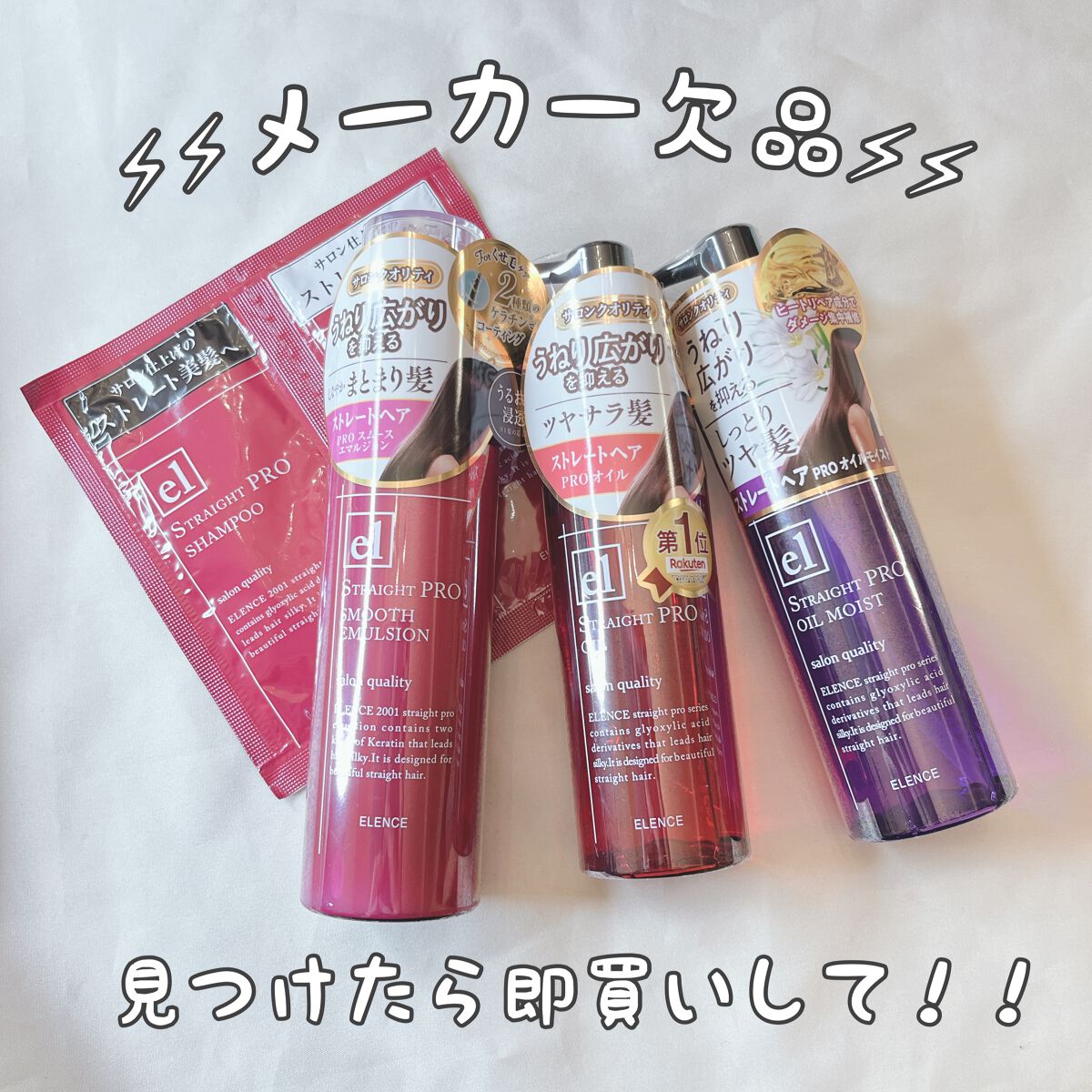 エレンス2001 ストレートPRO シャンプー／トリートメント/ELENCE(エレンス)/市販シャンプーを使ったクチコミ（1枚目）