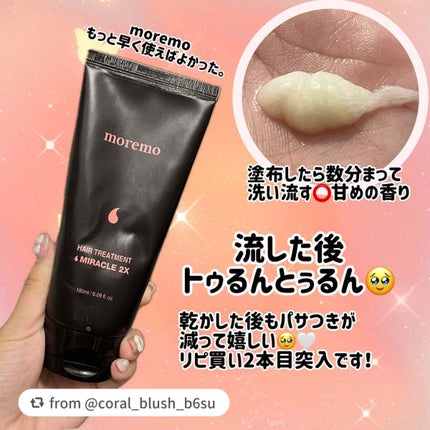 ヘアトリートメント ミラクル2X (シグネチャー)/moremo/洗い流すヘアトリートメントを使ったクチコミ(2枚目)