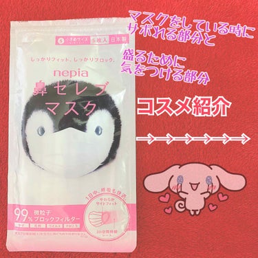 ネピア 鼻セレブマスクのクチコミ「マスクをしている時のメイクについてのお話☺︎
今マスクをしてお仕事している方、お出かけしている.....」（1枚目）