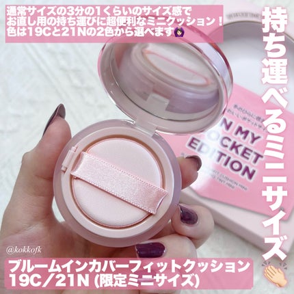 rom&nd ロムアンド インマイポケットエディションのクチコミ「\ 新作ミニサイズクッション&リップセット🌸 /
〻 rom&nd
───────────.....」(3枚目)