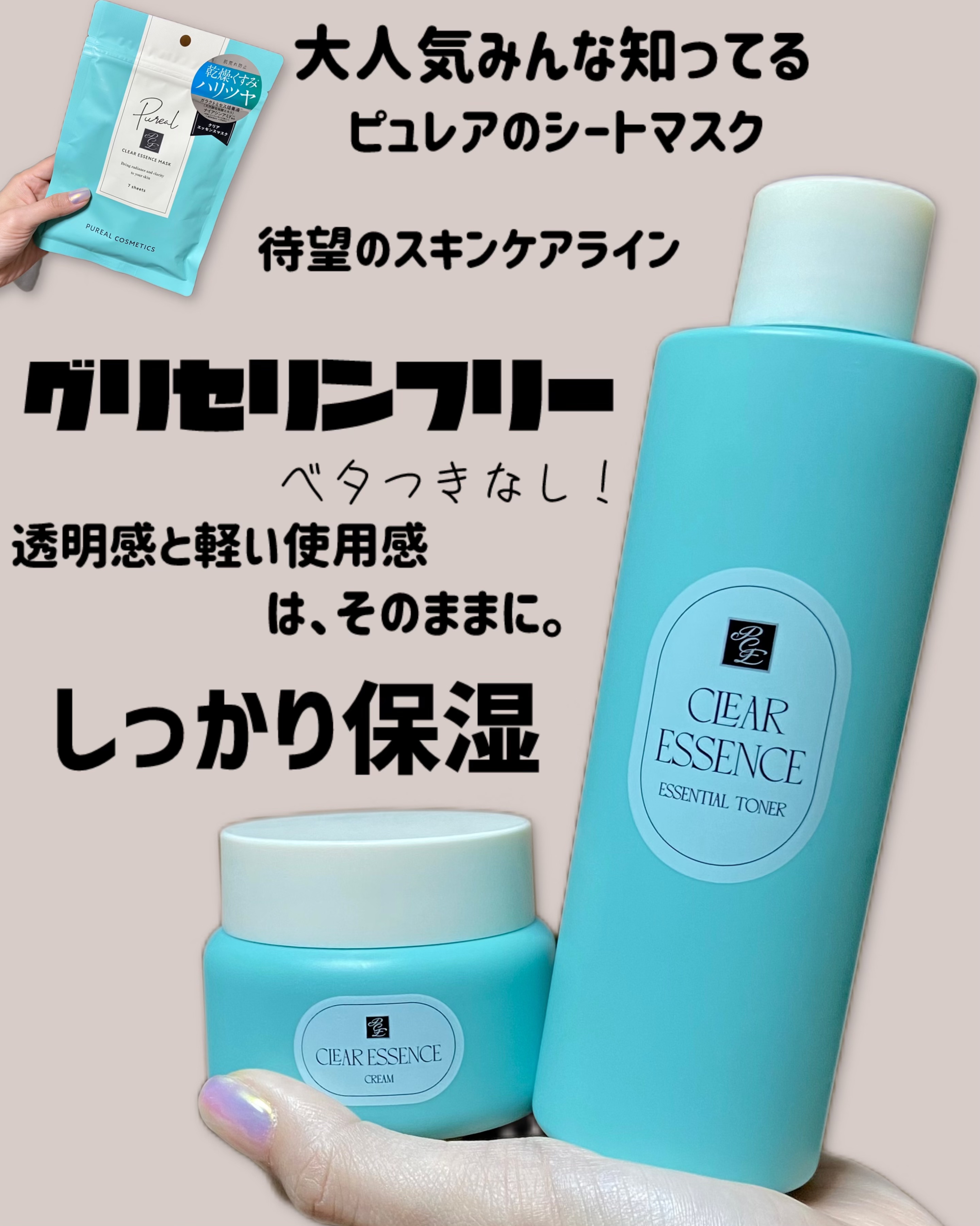 クリアエッセンスマスク/ピュレア/シートマスク・パックを使ったクチコミ（1枚目）