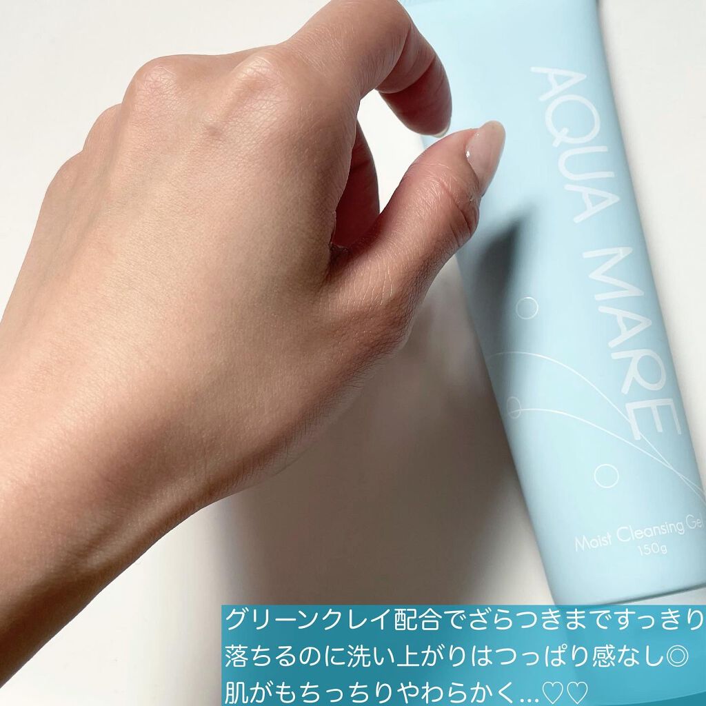モイストクレンジングジェル/AQUA MARE/クレンジングジェルを使ったクチコミ(4枚目)