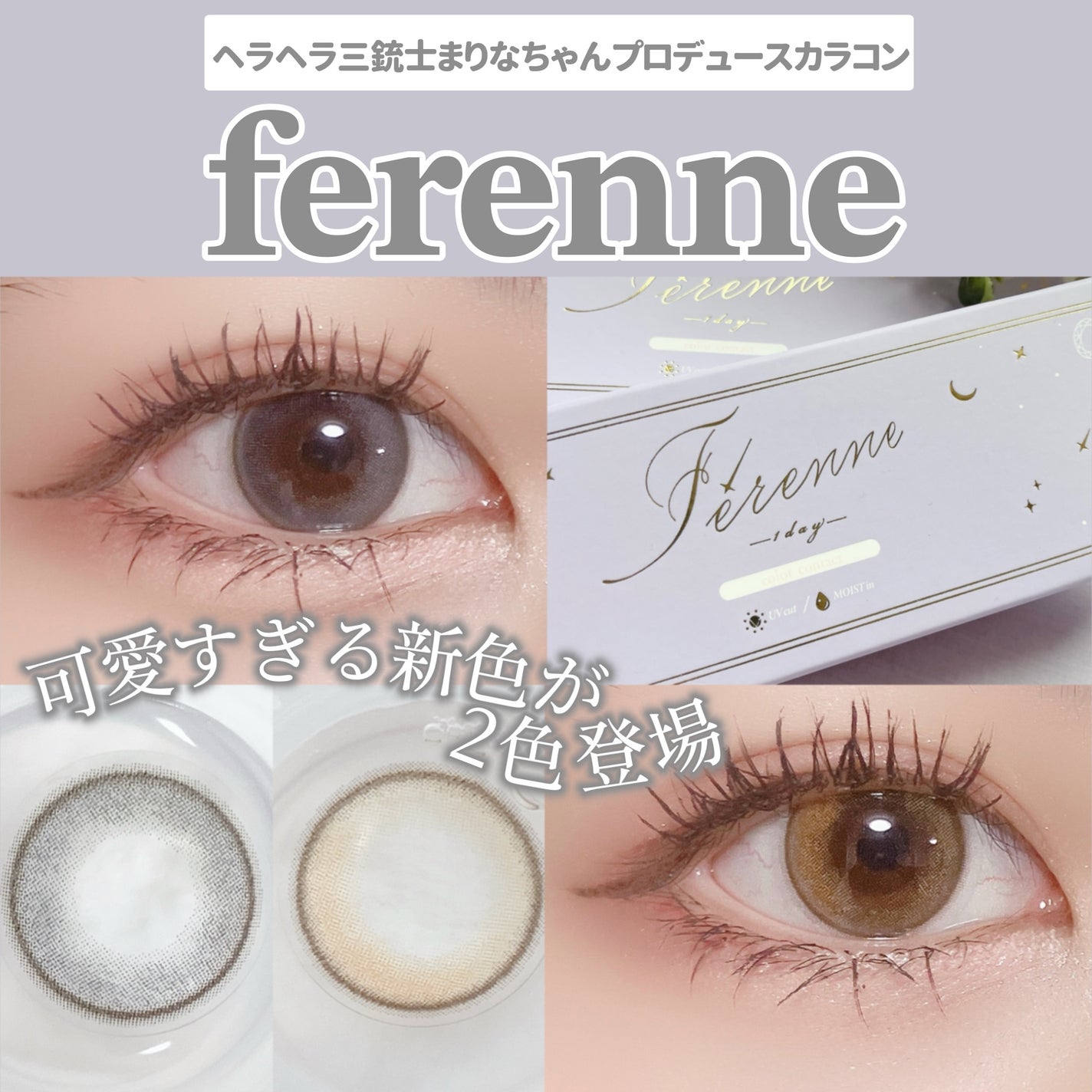 Ferenne 1day/Ferenne/ワンデー(1DAY)カラコンを使ったクチコミ(1枚目)