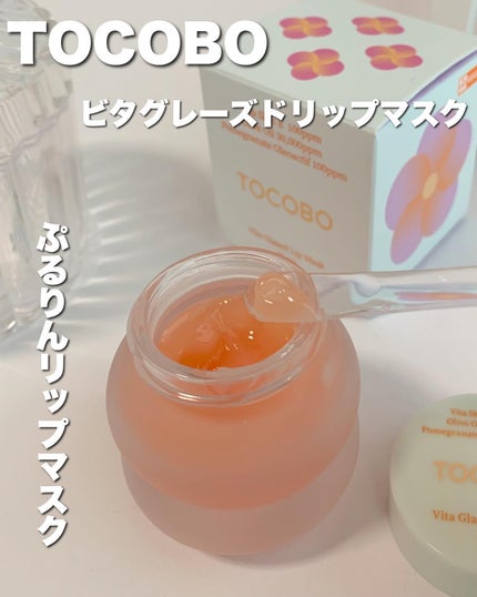 ビタグレーズドリップマスク/TOCOBO/リップマスクを使ったクチコミ(1枚目)