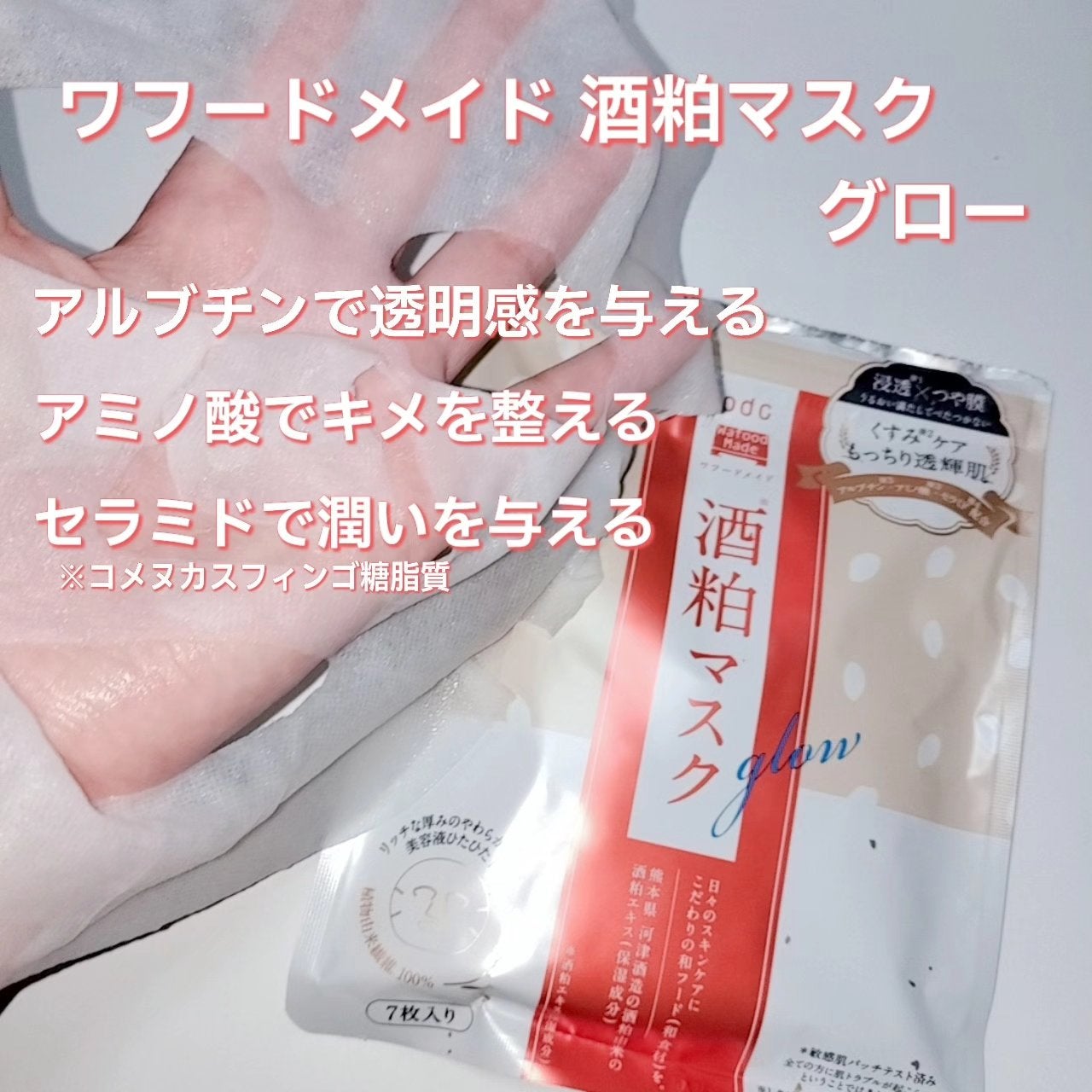 ワフードメイド 酒粕パック グロー/pdc/洗い流すパック・マスクを使ったクチコミ(3枚目)