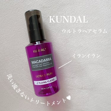 マカダミア ウルトラヘアセラム /KUNDAL/ヘアオイルを使ったクチコミ（1枚目）