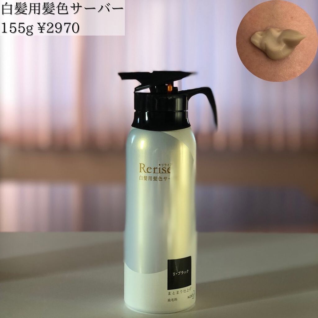 白髪用髪色サーバー リ・ブラック まとまり仕上げ/リライズ/ヘアカラーを使ったクチコミ(2枚目)