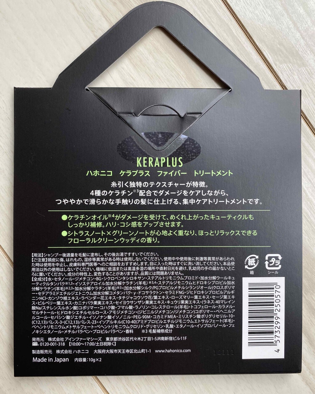 ハホニコ ケラプラス ファイバートリートメント/HAHONICO/洗い流すヘアトリートメントを使ったクチコミ(3枚目)