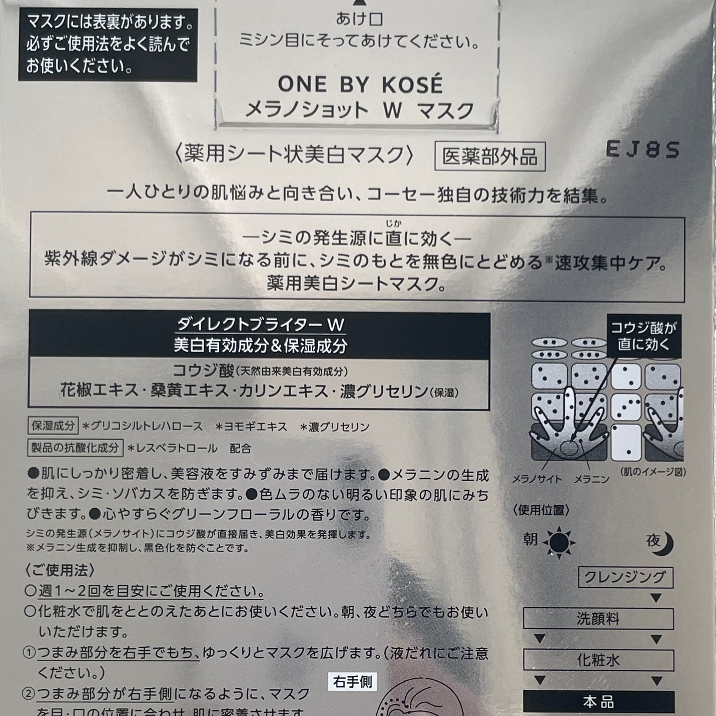 メラノショット W マスク/ONE BY KOSE/シートマスク・パックを使ったクチコミ(5枚目)