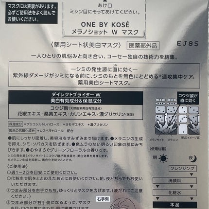 メラノショット W マスク/ONE BY KOSE/シートマスク・パックを使ったクチコミ(5枚目)
