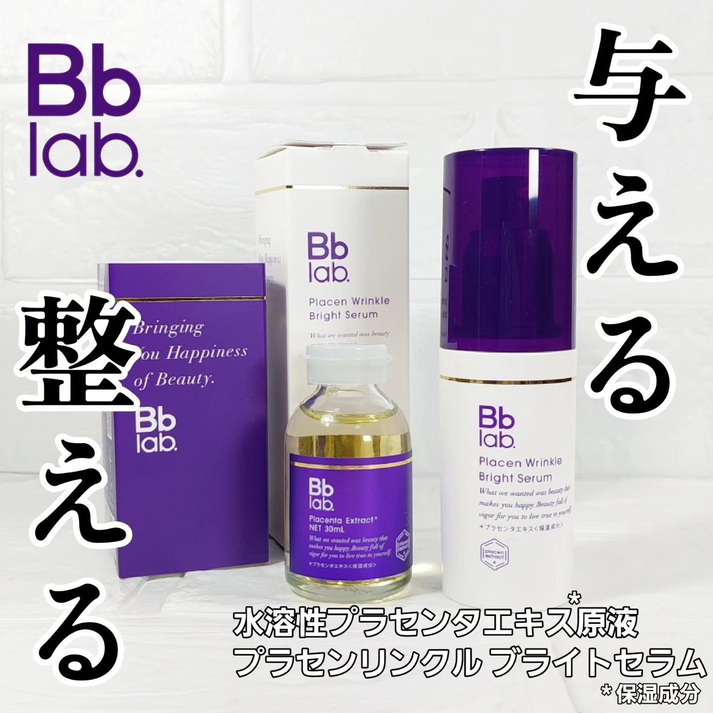 水溶性プラセンタエキス原液/Bb lab./美容液を使ったクチコミ(1枚目)