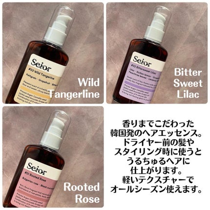 ヘアセラム/seior/ヘアオイルを使ったクチコミ(2枚目)