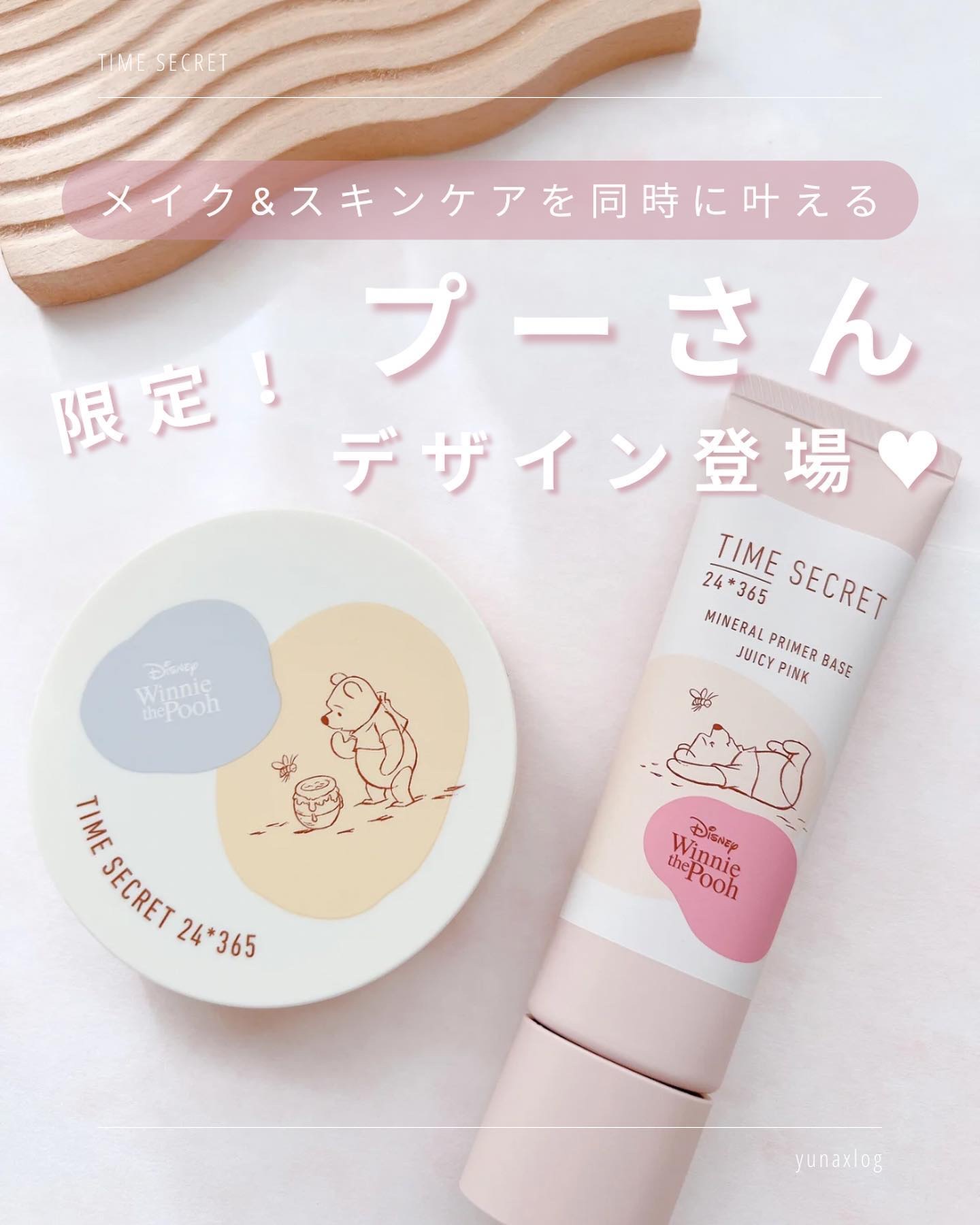 ミネラル 薬用プライマーベース/TIME SECRET/化粧下地を使ったクチコミ（1枚目）