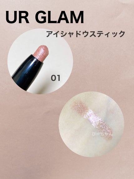 UR GLAM EYESHADOW STICK/U R GLAM/スティックアイシャドウを使ったクチコミ(2枚目)