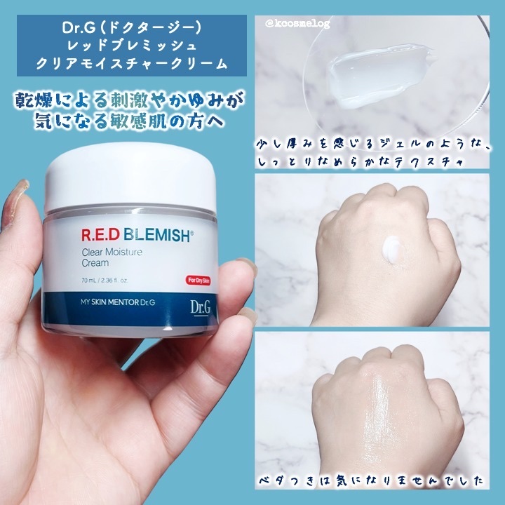 レッドブレミッシュ クリアモイスチャークリーム/Dr.G/フェイスクリームを使ったクチコミ（2枚目）