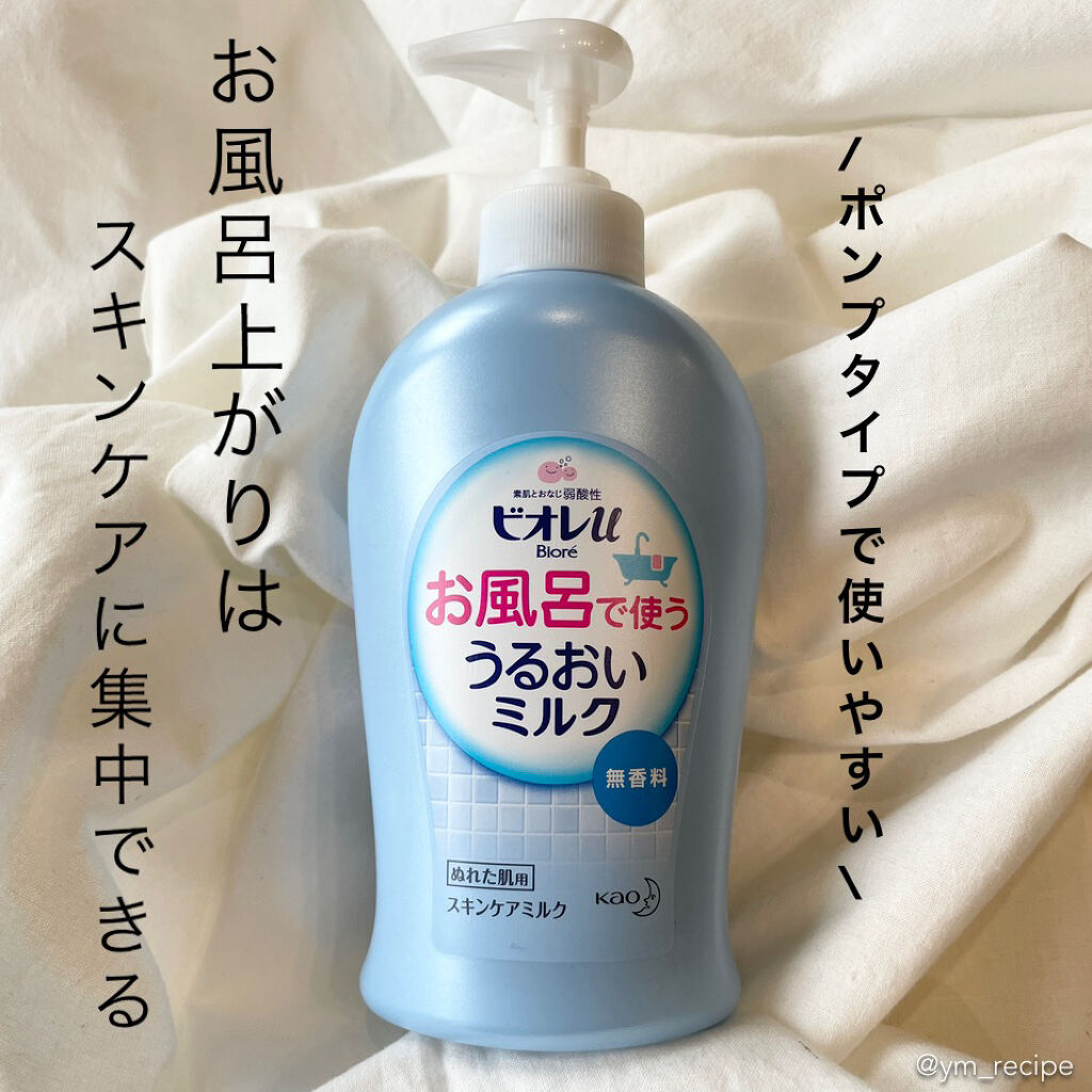 お風呂で使う うるおいミルク 無香料/ビオレu/ボディミルクを使ったクチコミ（2枚目）