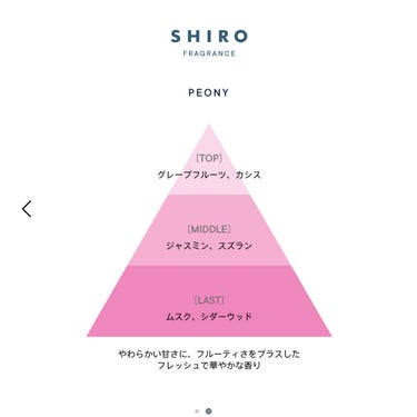 SHIRO ピオニー オードパルファンのクチコミ「shiro オードパルファン 限定 ピオニー！

従姉妹からのプレゼント🎁になります。

香り.....」（2枚目）
