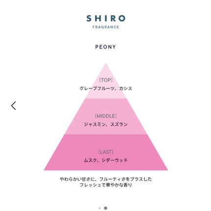 ピオニー オードパルファン/SHIRO/香水(レディース)を使ったクチコミ(2枚目)