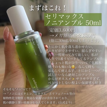 The Real Noni Energy Repair Cream/celimax/美容液を使ったクチコミ（3枚目）