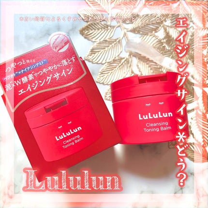 ルルルンクレンジング トーニングバーム SMOOTH RED/ルルルン/クレンジングバームを使ったクチコミ(1枚目)