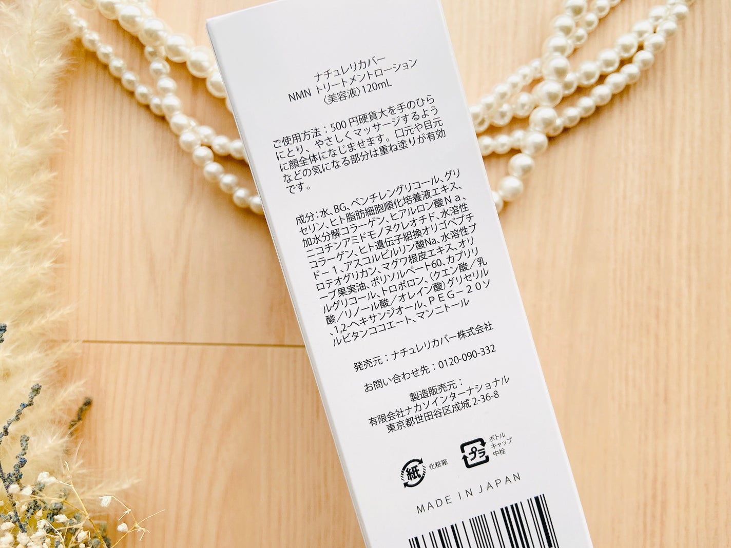 NMNトリートメントローション/Natuore Recover/化粧水を使ったクチコミ(3枚目)